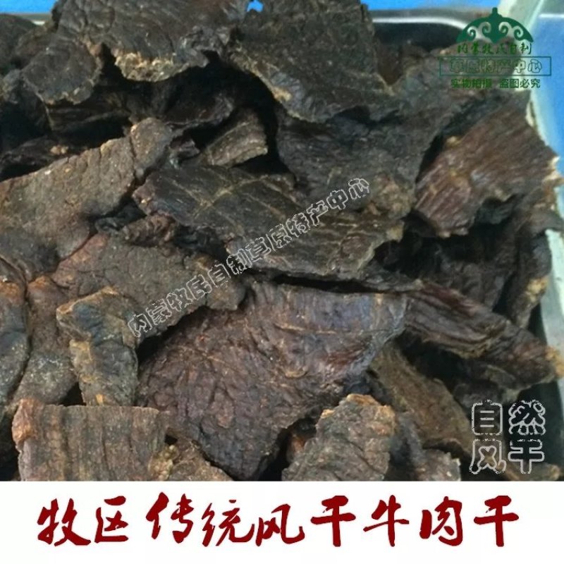 牛肉干
