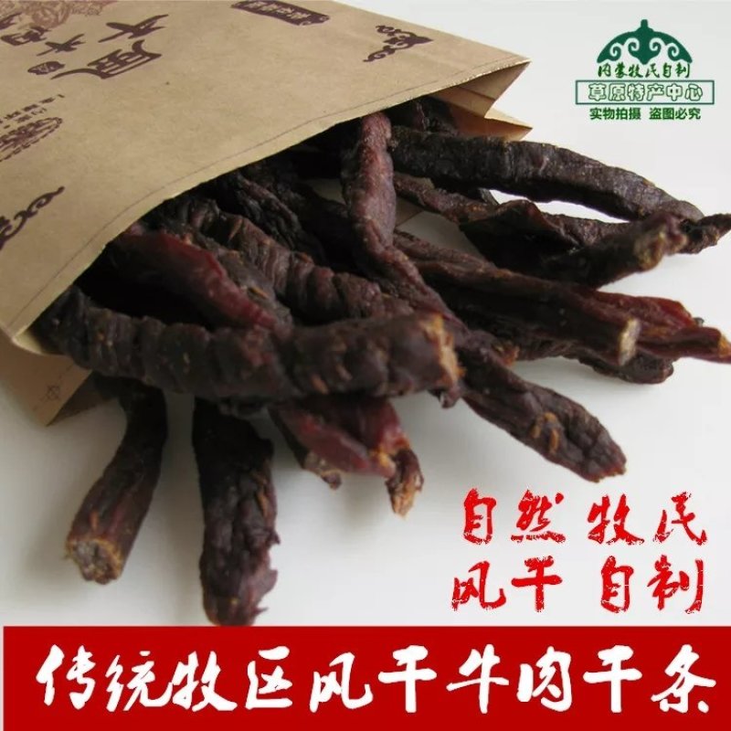 牛肉干