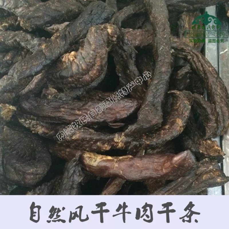 牛肉干