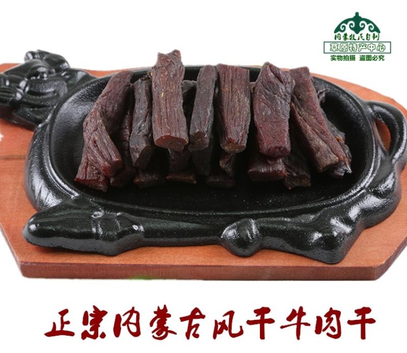 牛肉干