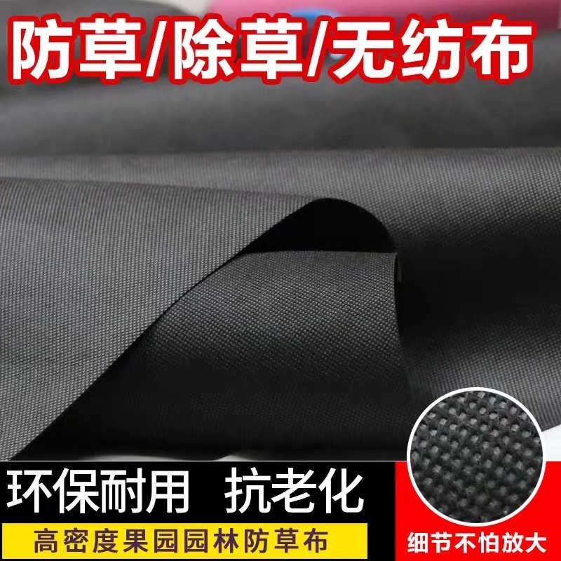 除草布包邮抗老化园艺地布抑草果园防草布黑色除草垫