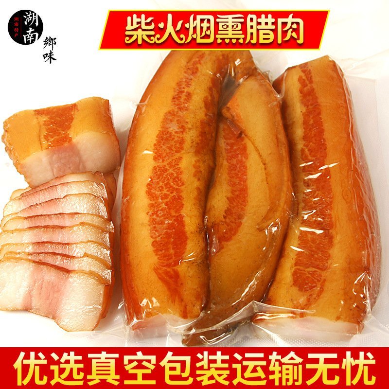 烟熏腊肉