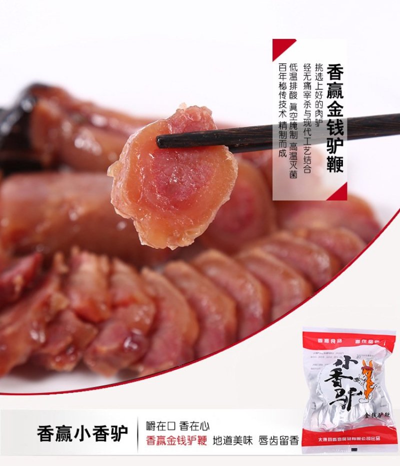 卤驴鞭