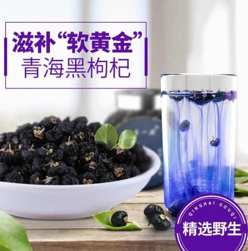 精品一斤装黑枸杞袋装包邮