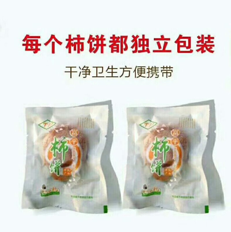 柿饼，正宗的富平柿饼，一百斤起批发，价格以批发价为准