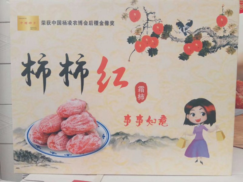 富平柿饼