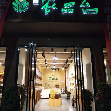 长顺农品台020”农特产品品牌旗舰店盛大开业……