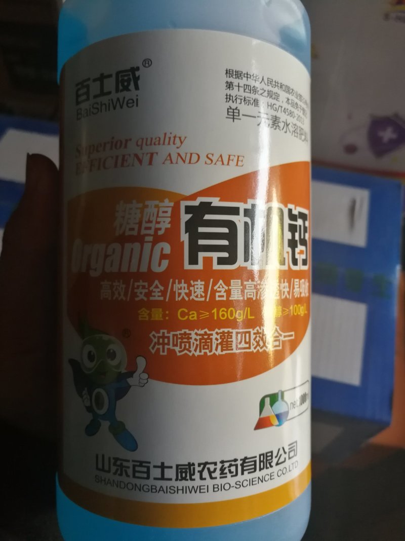 百士威糖醇钙1000克实惠装调节剂