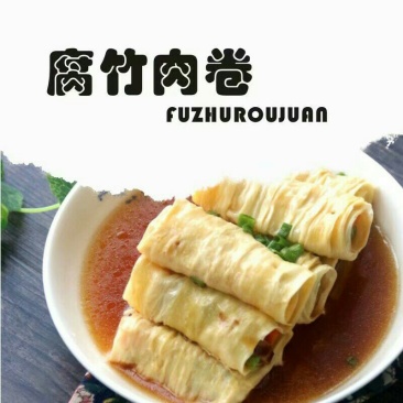 腐竹