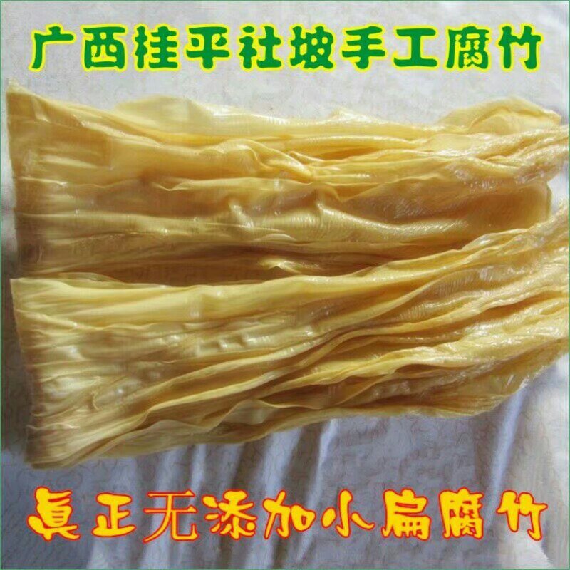腐竹