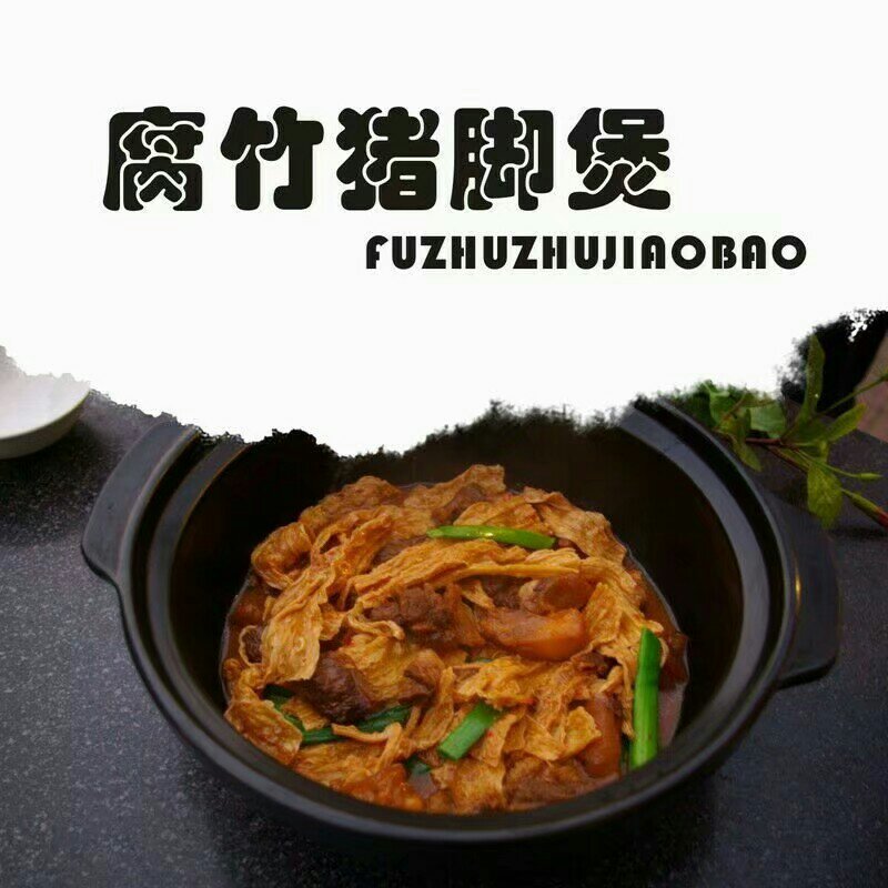 腐竹