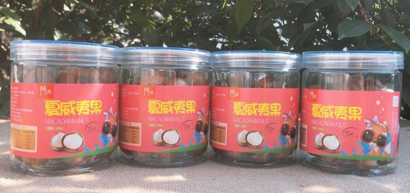 夏威夷果