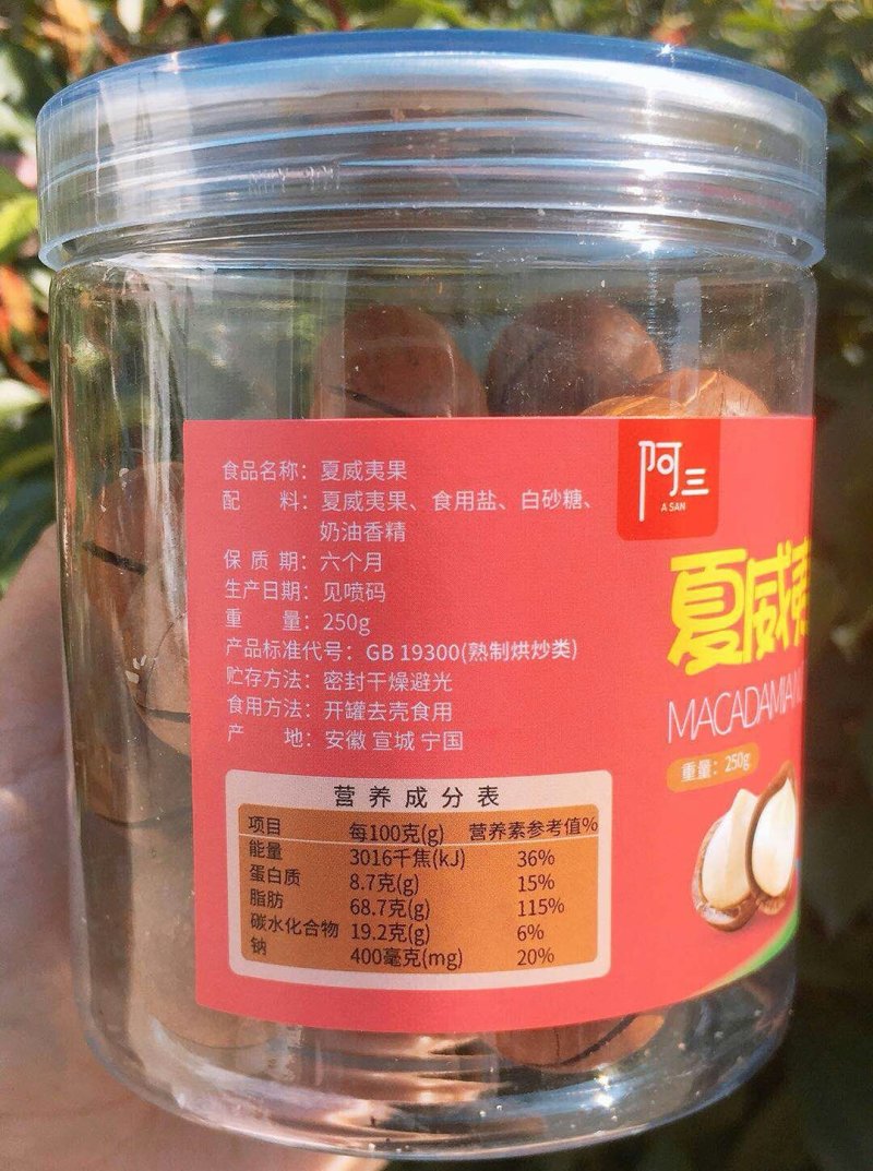 夏威夷果