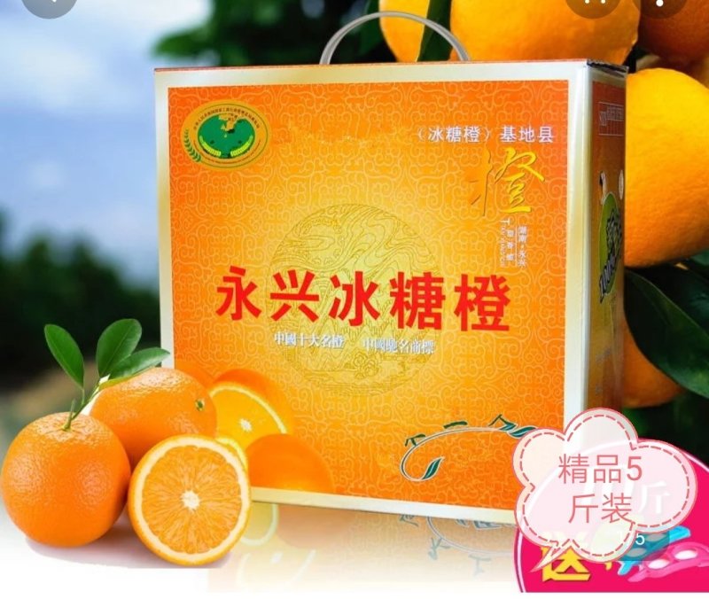 永兴冰糖橙好吃不上火果粒更青春电商一件代发包邮，五省不包