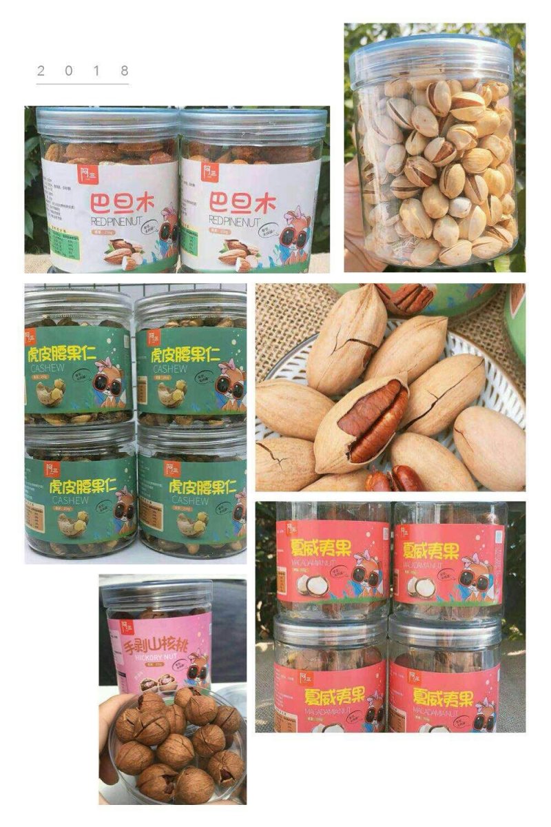 坚果组合