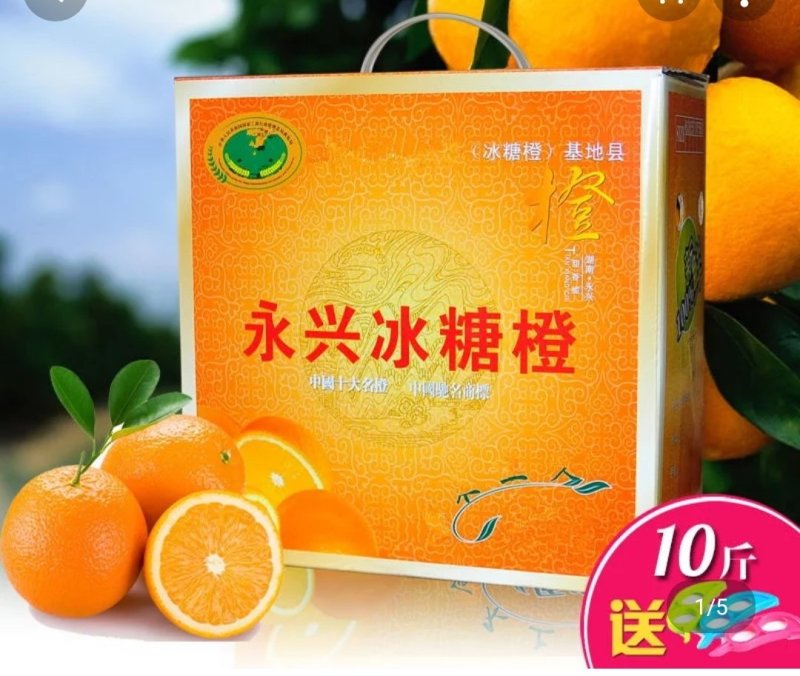 永兴冰糖橙好吃不上火果粒更青春。一件代发包邮，西五省不包