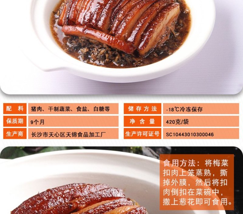 梅菜扣肉