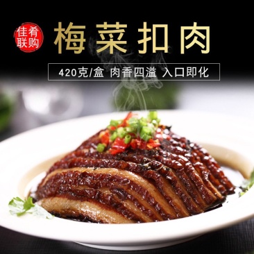 梅菜扣肉