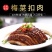 梅菜扣肉