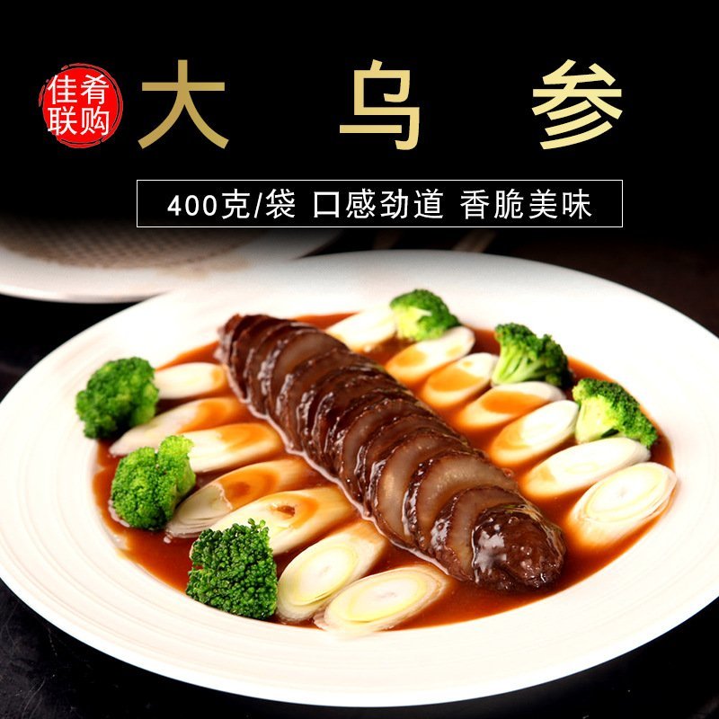 大乌参