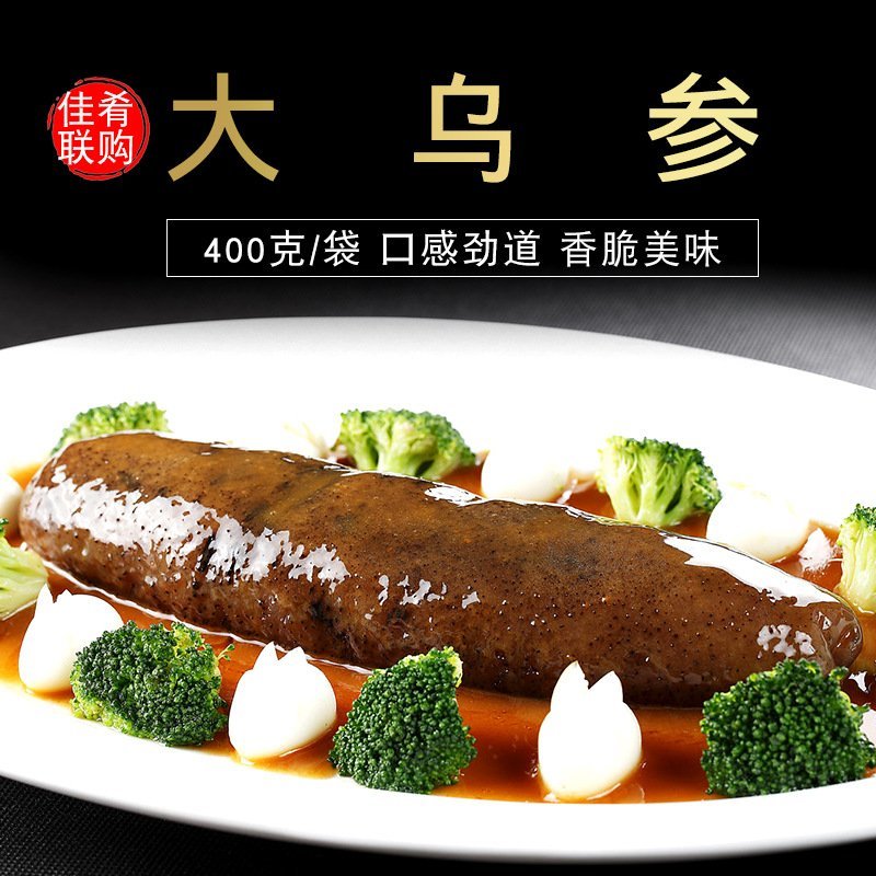大乌参