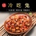 冷吃兔