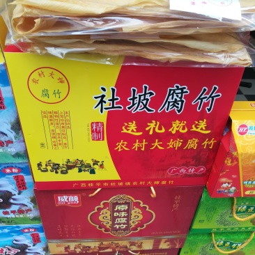 腐竹