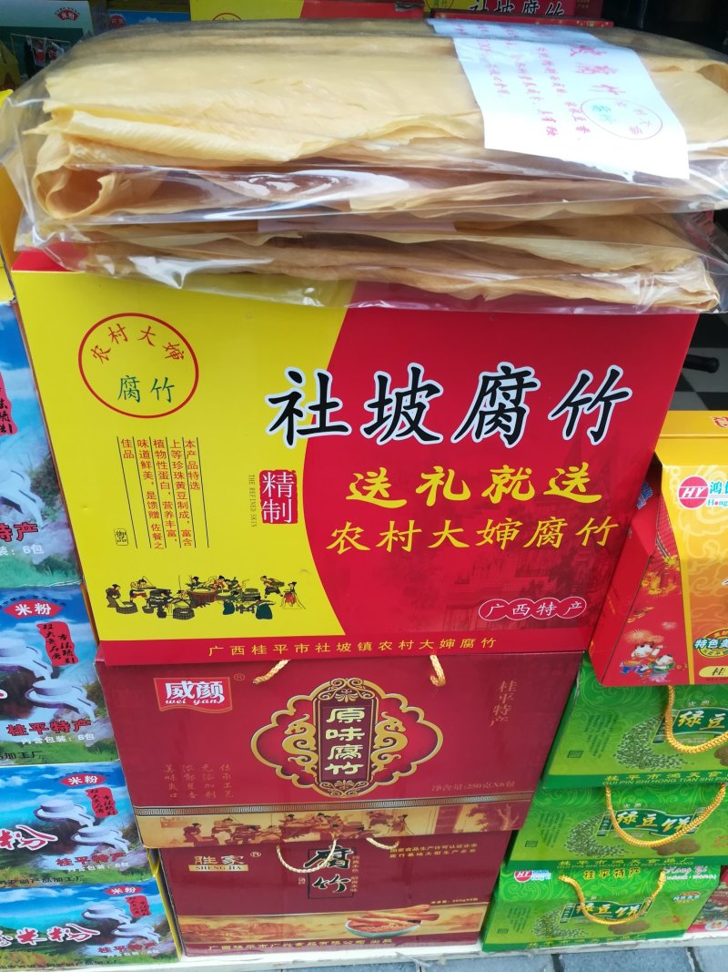 腐竹