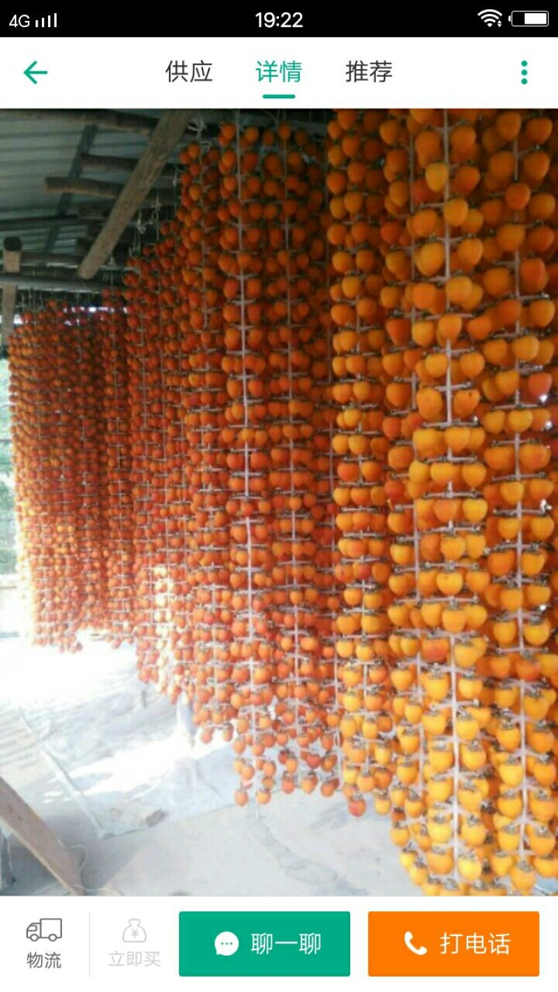 富平优质柿饼