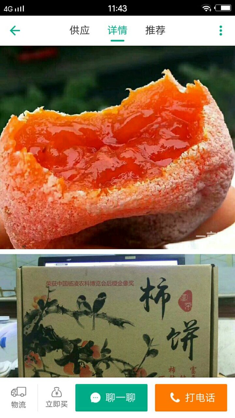 富平优质柿饼
