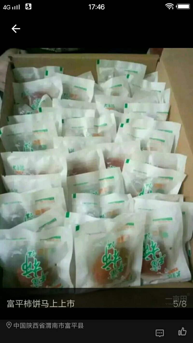 富平优质柿饼