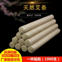 陈艾艾叶艾条厂家任性买满包邮偏远地区除外