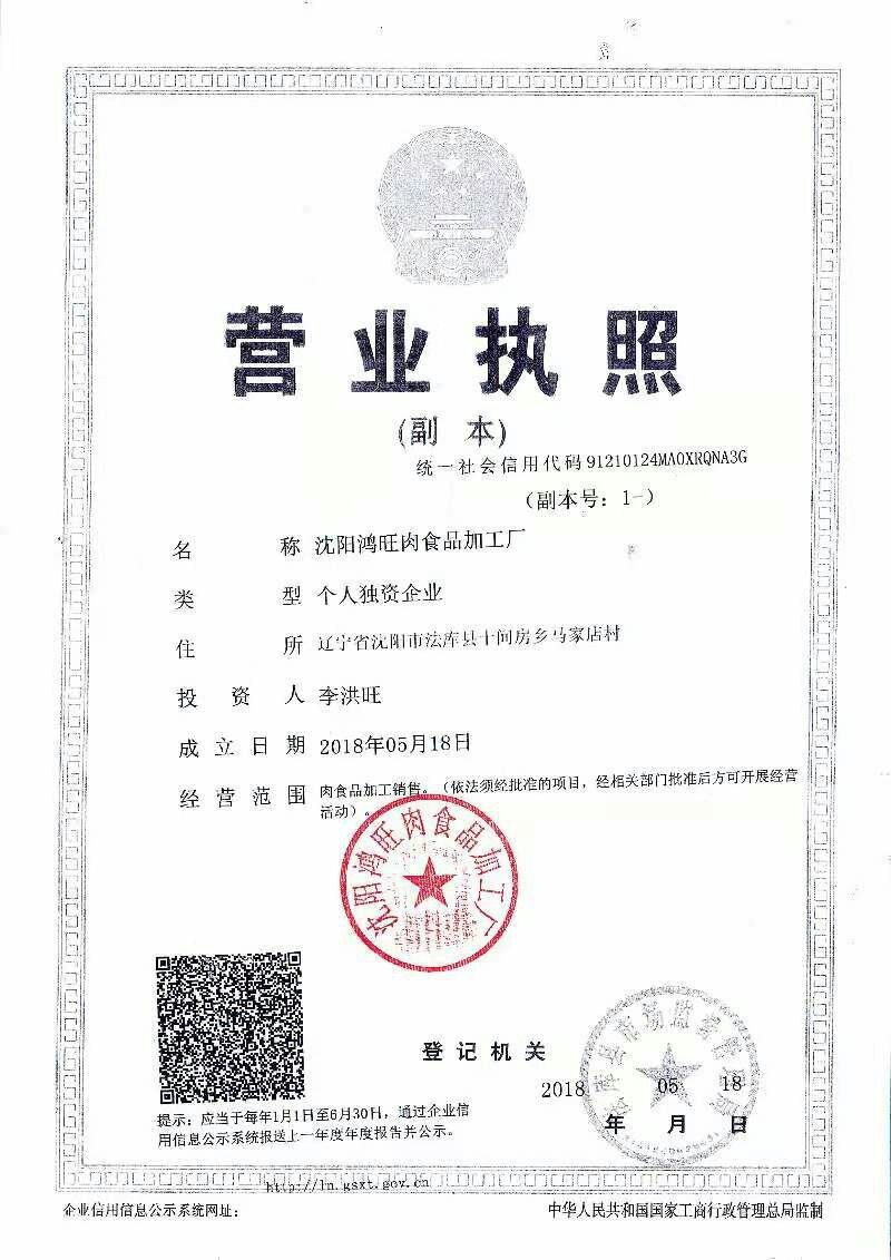 哈尔滨红肠