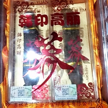 高丽参100克，两只批发各种规格中药材