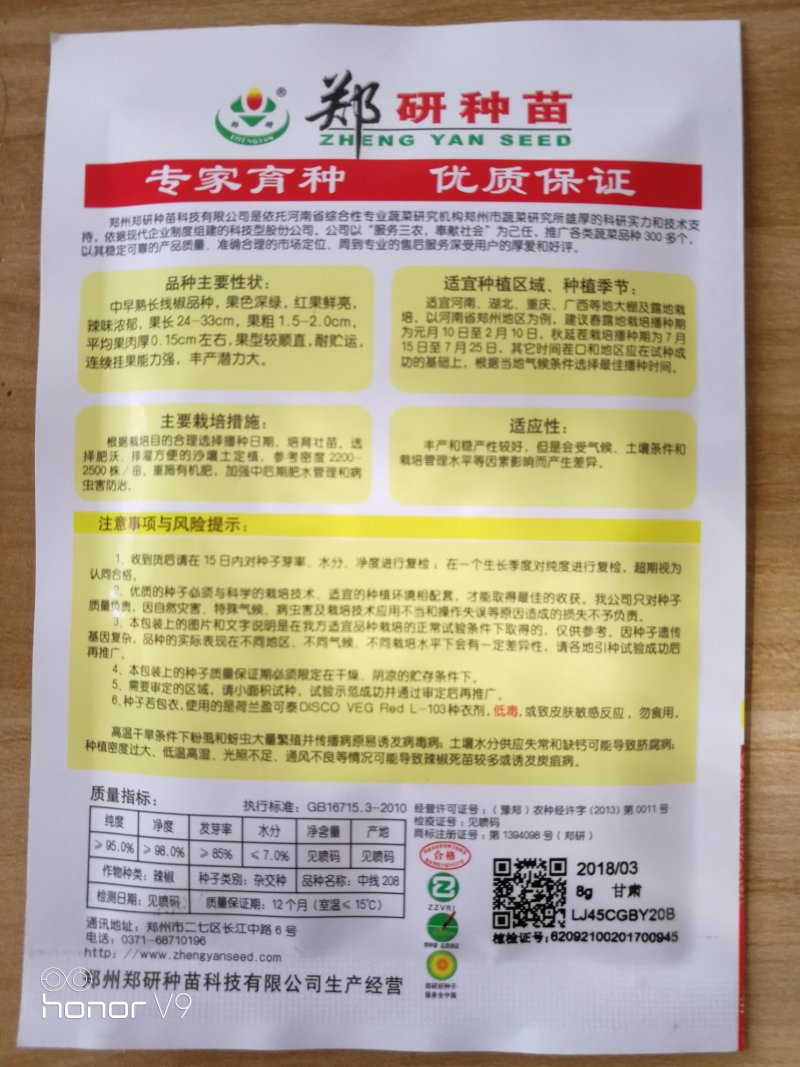 【精】郑研中线208辣椒种子，果长30厘米
