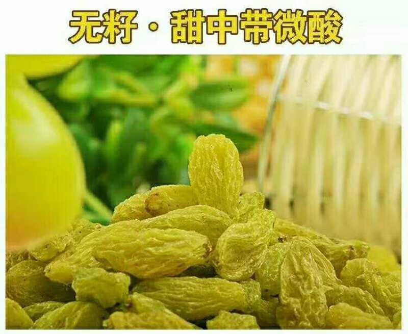 新疆吐鲁番无核白葡萄干