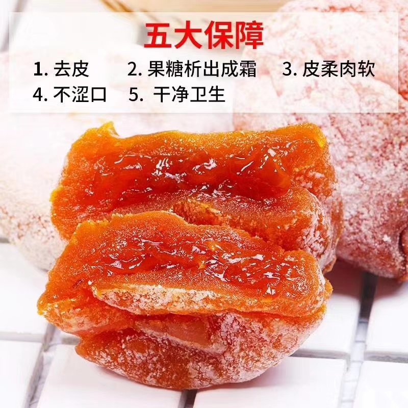 柿饼