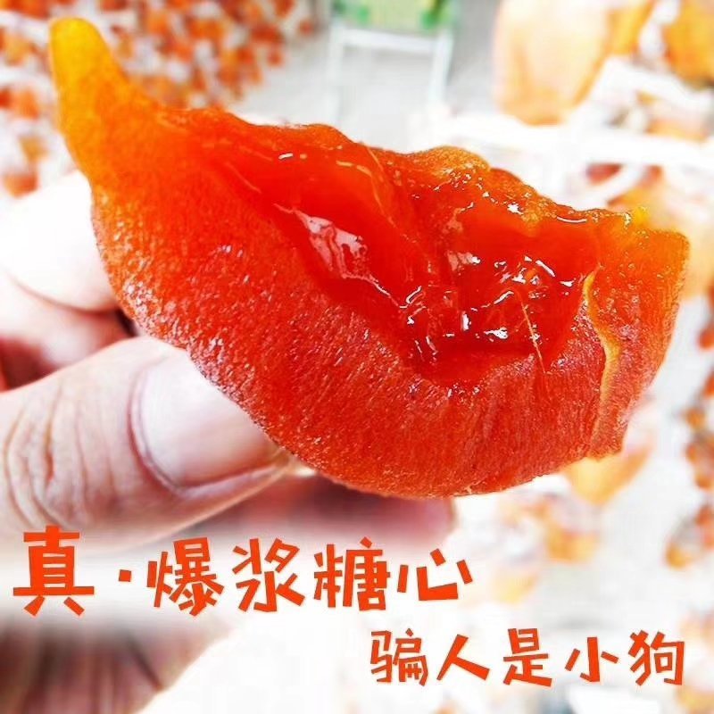 柿饼
