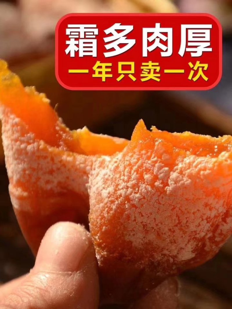 柿饼