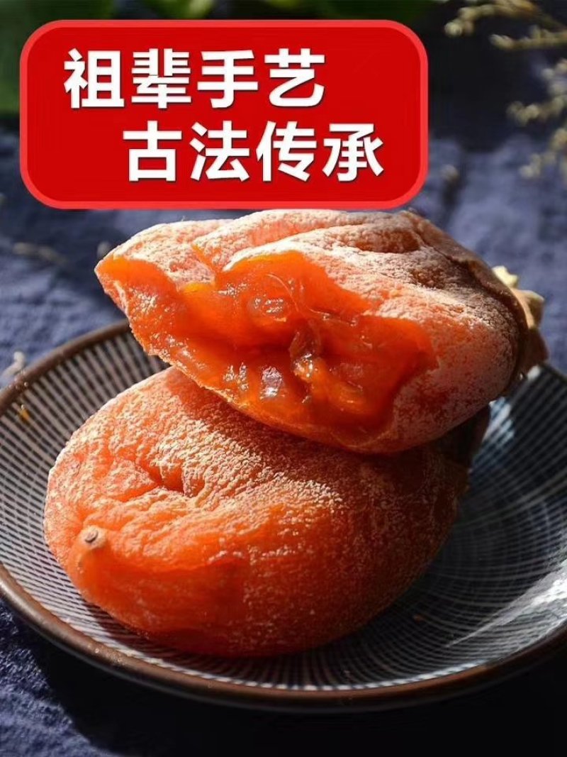 柿饼