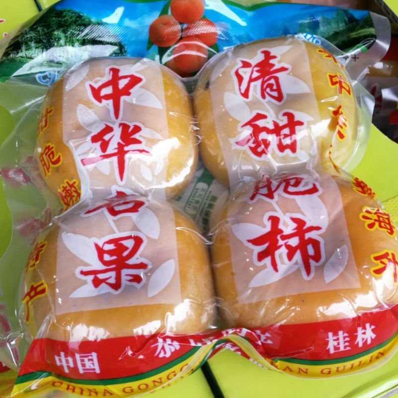 脆柿十斤