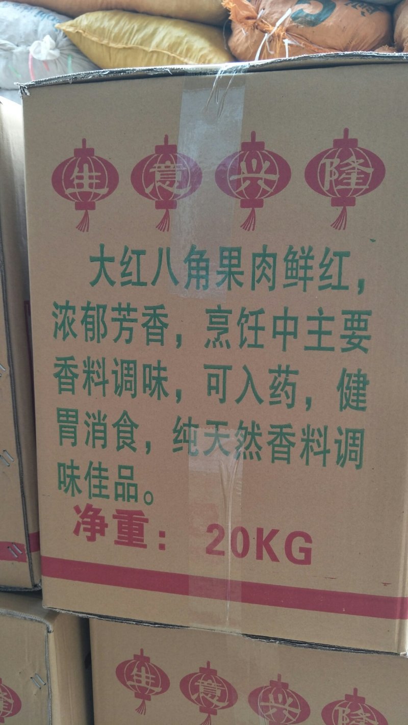 广西大红八角