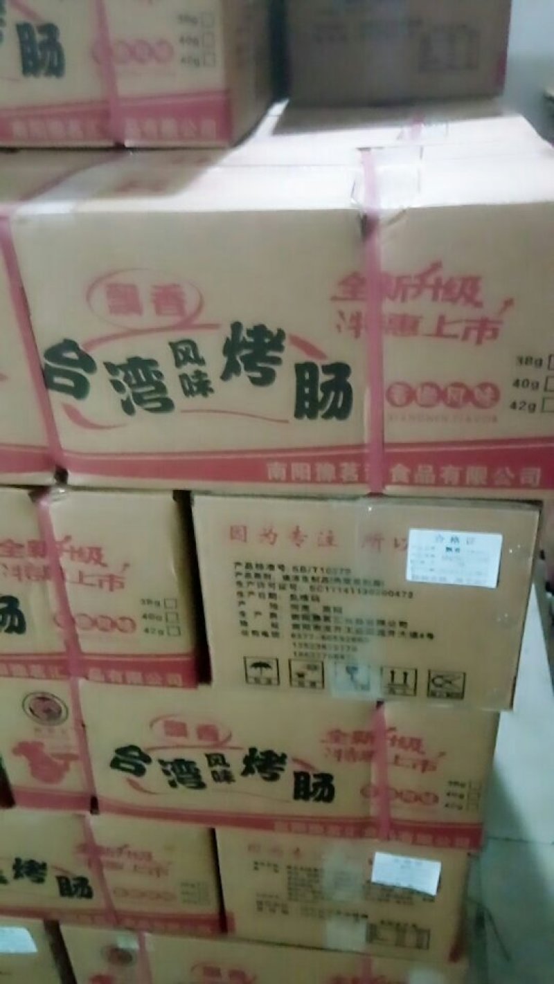 香肠