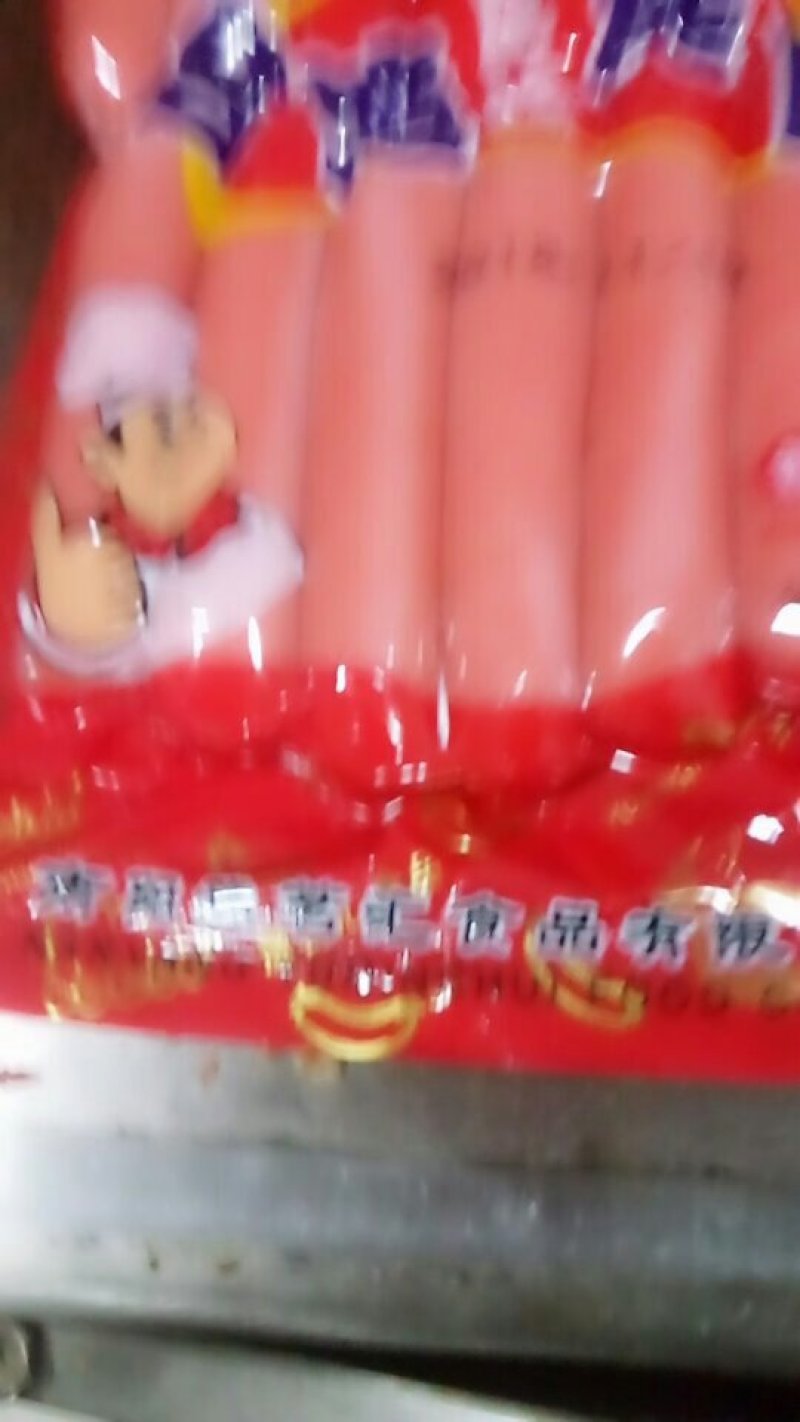 香肠