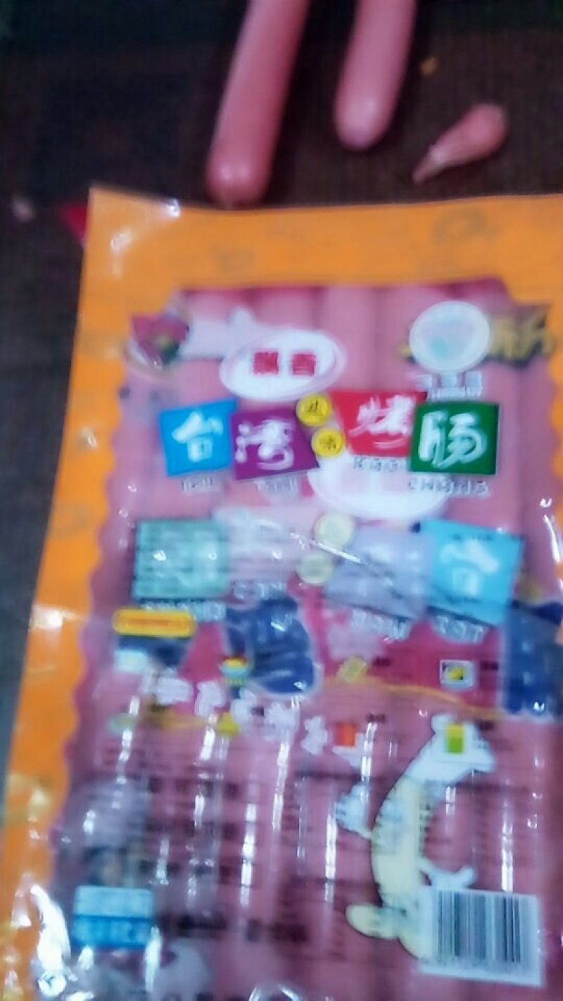 香肠