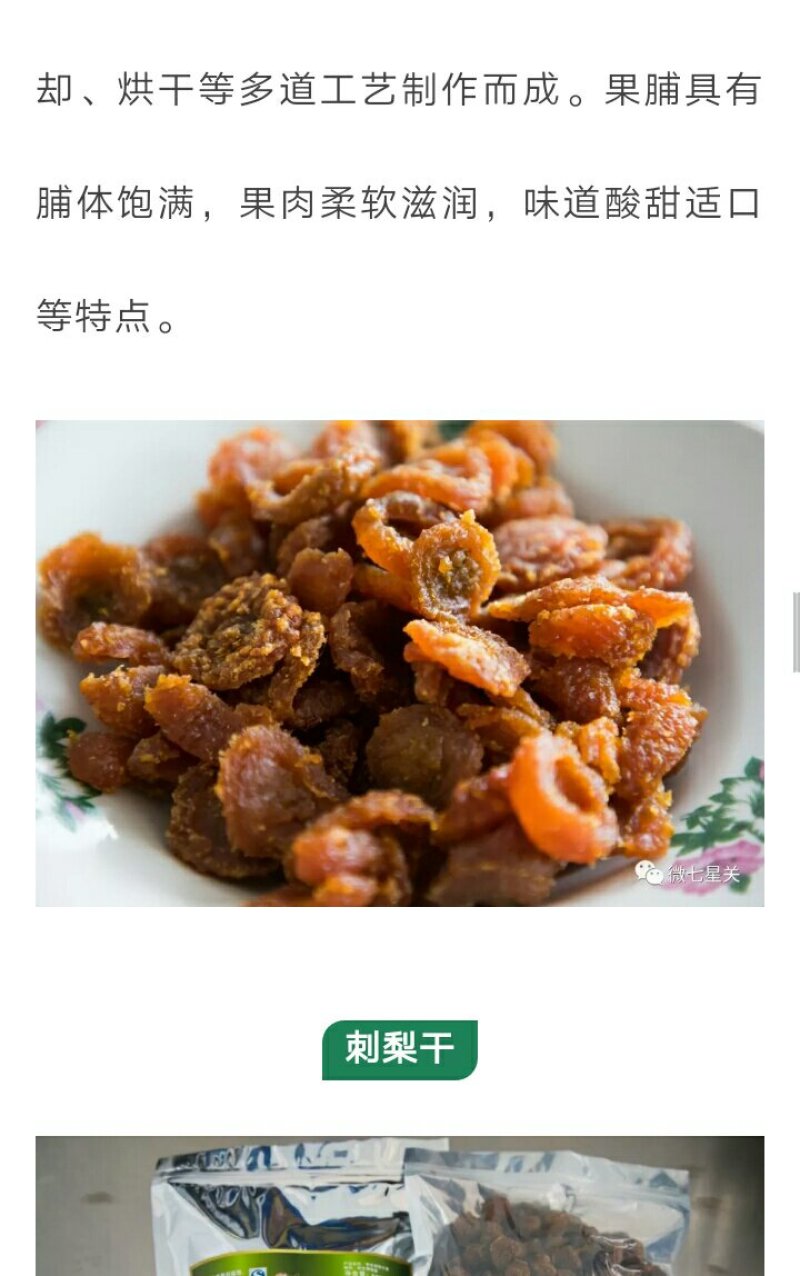 新鲜刺梨