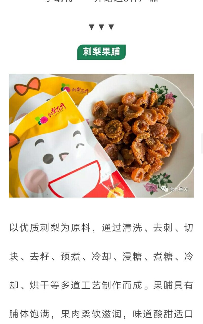 新鲜刺梨
