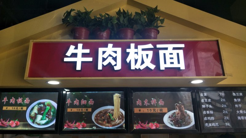牛肉板面料，教技术，招学徒。笨鸡，笨鸡蛋，非洲雁，大鹅。