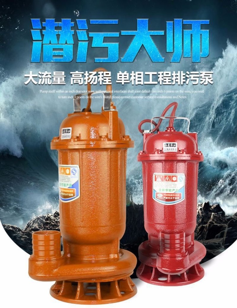 潜水泵污泵2寸〈包邮〉