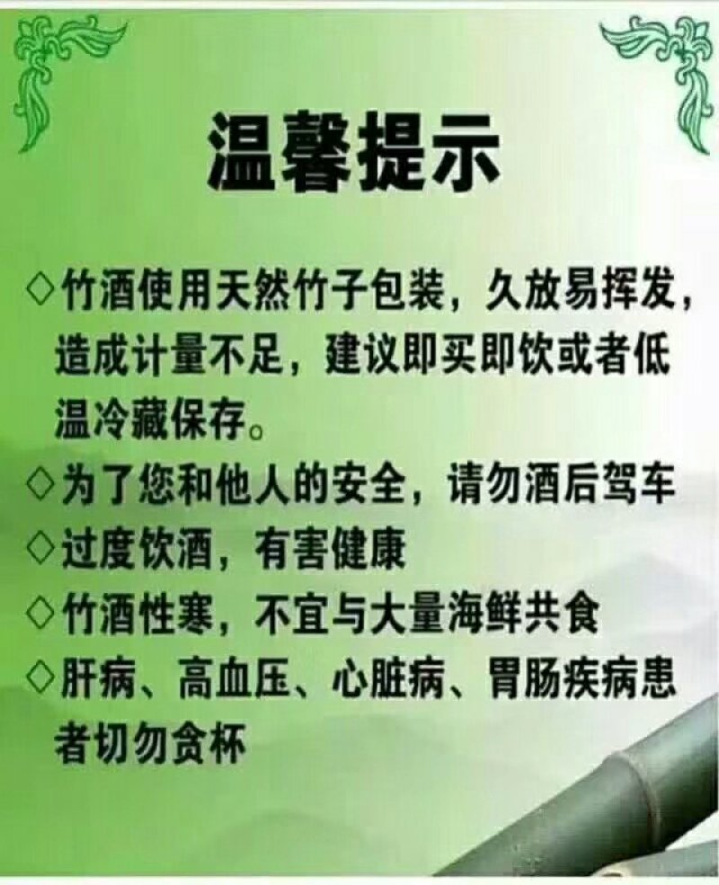 竹筒酒